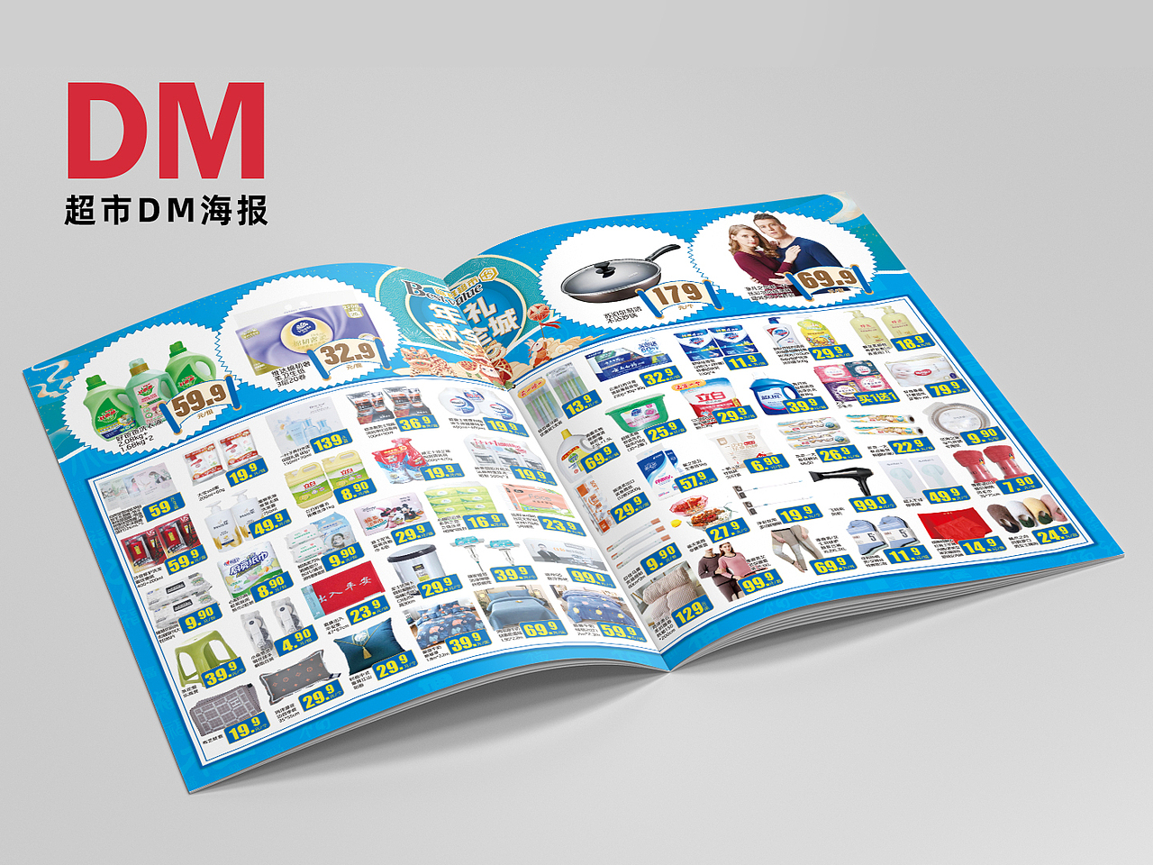 超市DM单 超市年货海报 商超促销海报 商超DM单