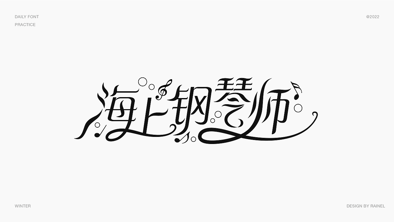 字体设计2022作品整理