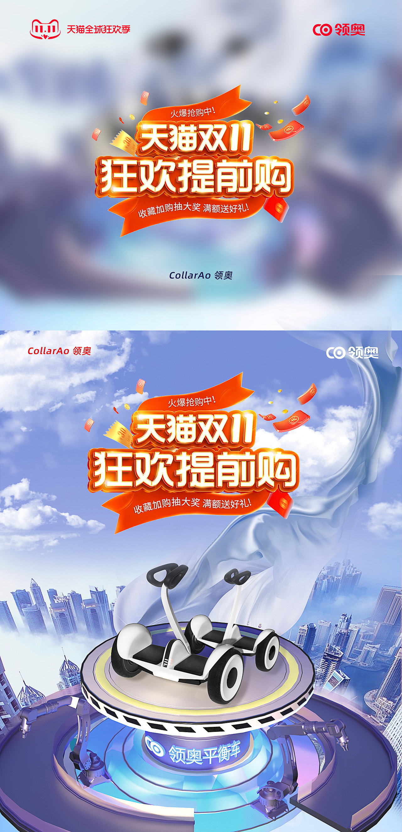 Collar Ao｜领奥平衡车 首页主视觉（图ZMzUzMjg1NTQ0） - e-commerce - 站酷设计师小符不吃香菜原创素材 - 站酷ZCOOL