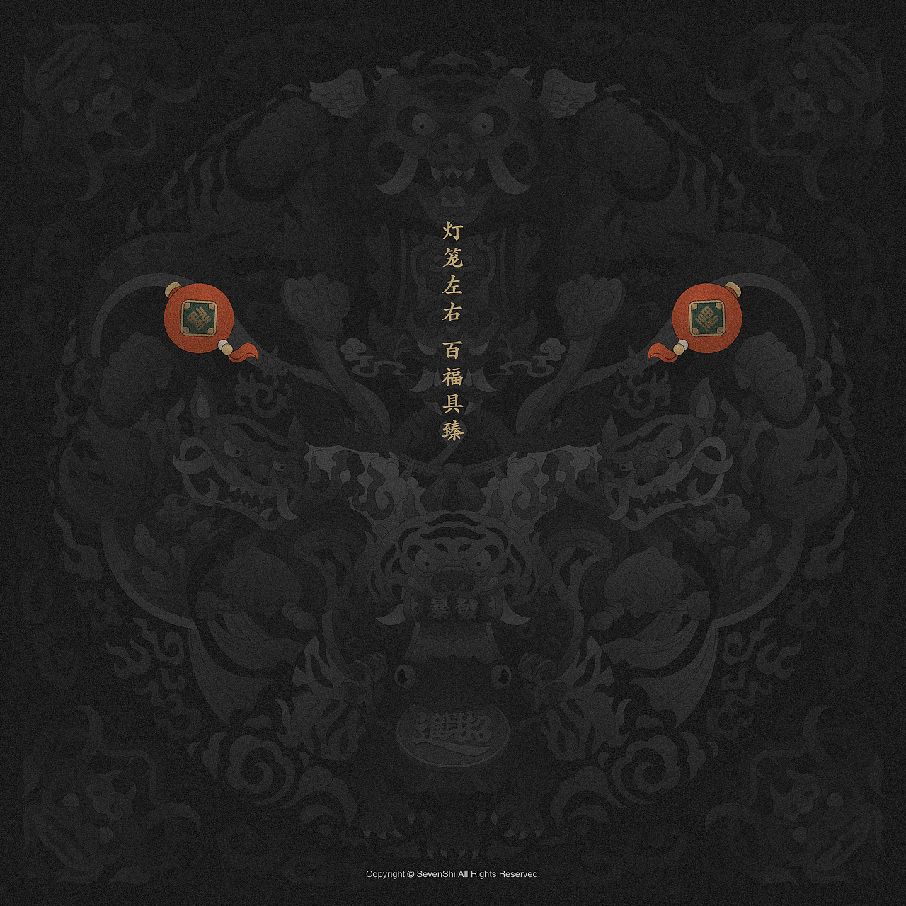 灯笼左右/百福具臻