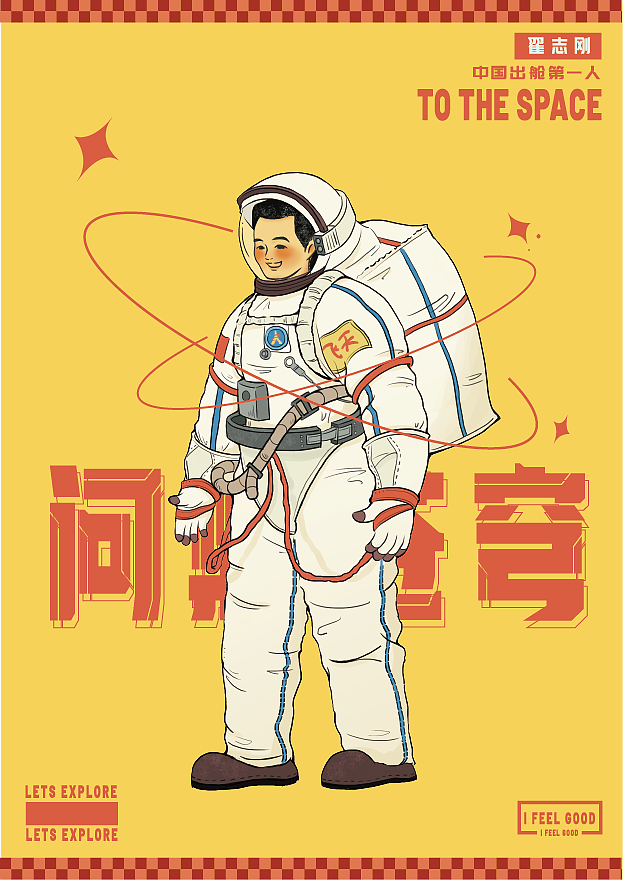 航天/我们的征途是星辰大海（图ZMjk3NDgzNjg0） - 创作习作 - 站酷设计师Zai仔崽原创素材 - 站酷ZCOOL