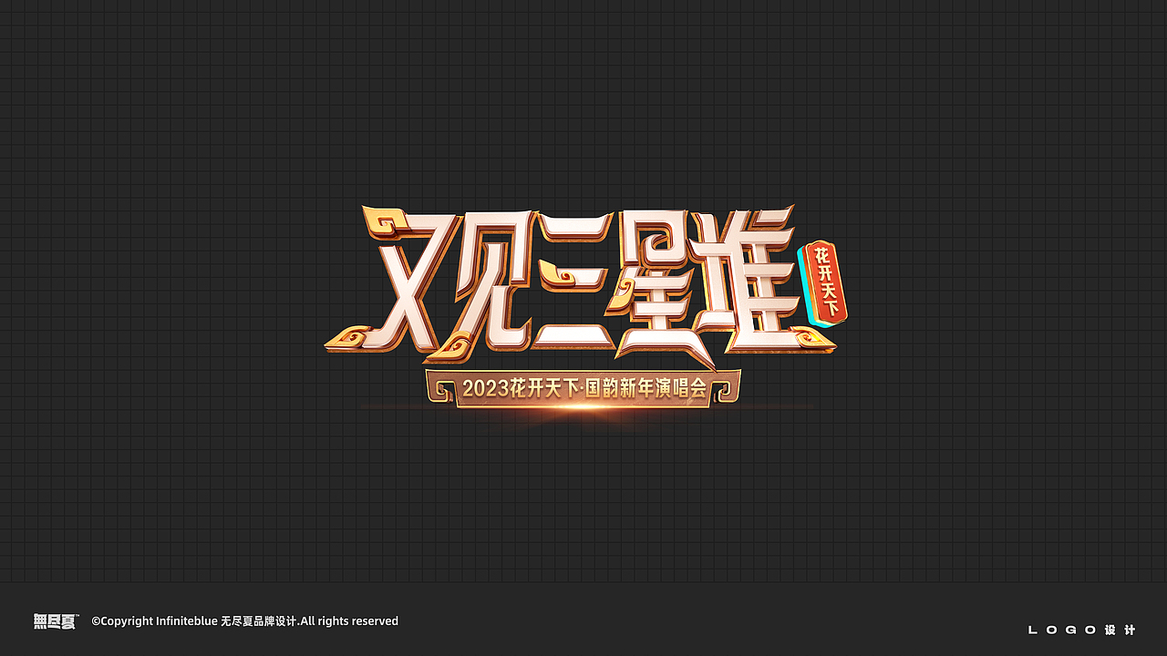 2023四川卫视花开天下又见三星堆新年演唱会节目包装（图ZMzI3NTYxNTky） - 栏目片头 - 站酷设计师无尽夏品牌设计原创素材 - 站酷ZCOOL
