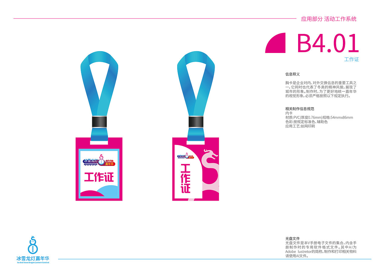 冰雪龙灯嘉年华vi系统设计（图ZMzE3NTAyMDQ4） - 品牌 - 站酷设计师黄金熊原创素材 - 站酷ZCOOL