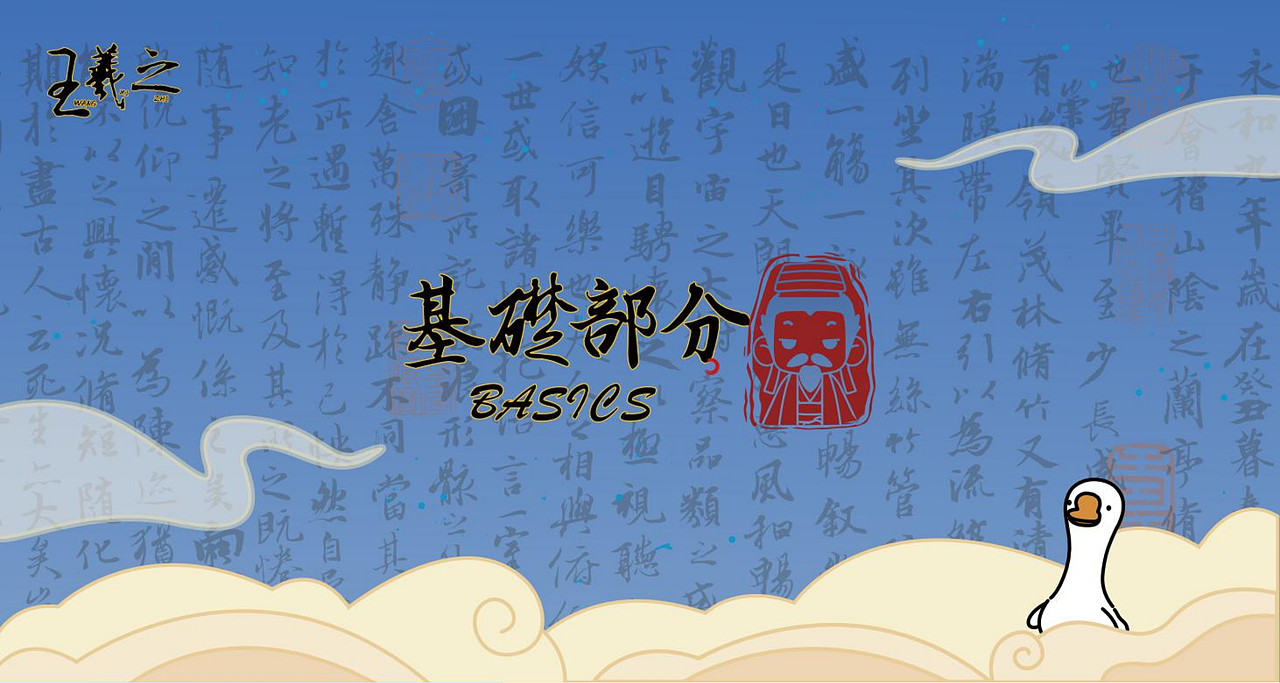 王羲之IP（图ZMzA0NjcyOTU2） - 其他动漫 - 站酷设计师南孔徐明潮流IP原创素材 - 站酷ZCOOL