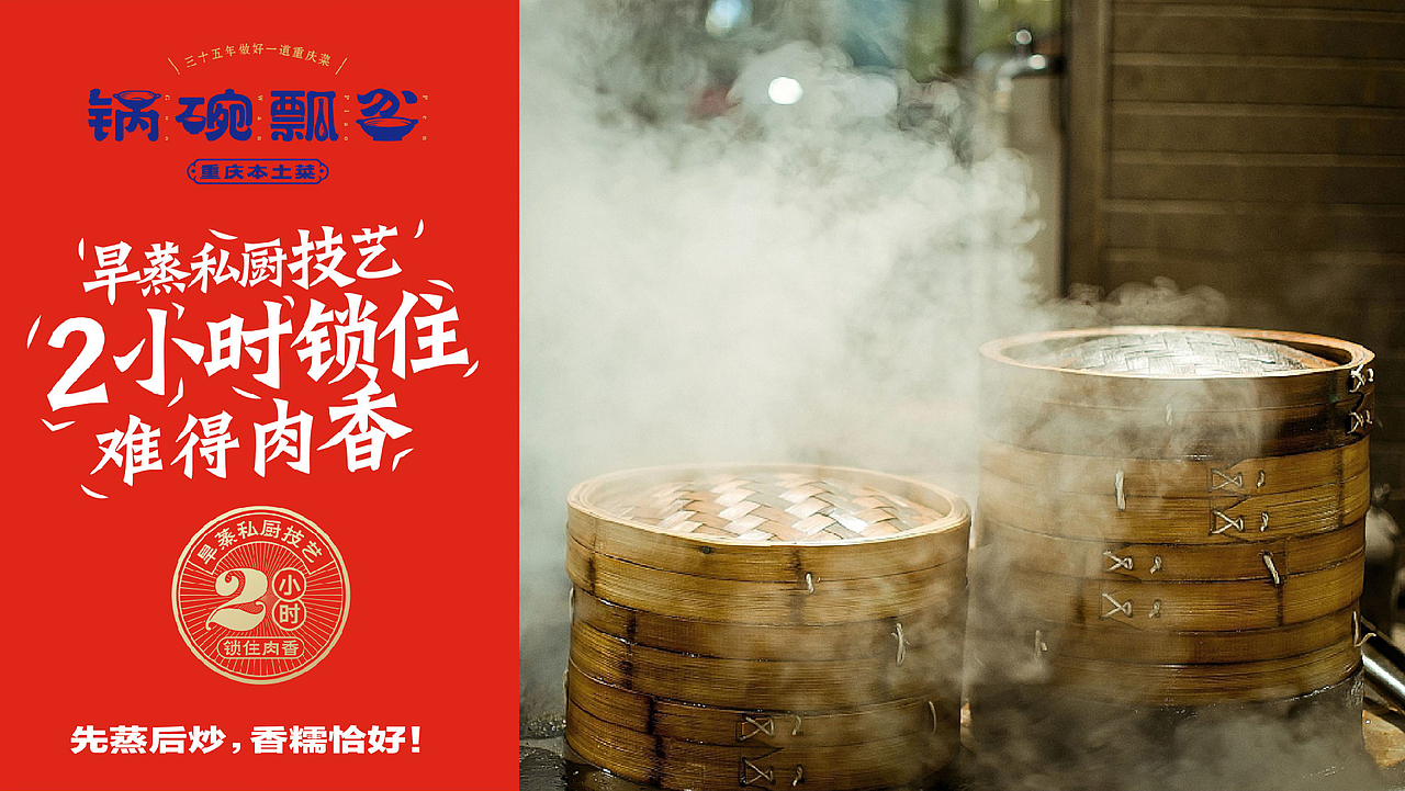 “锅碗瓢盆·重庆菜”品牌策划设计|传统设计也能破圈