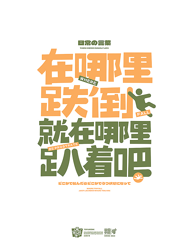 4-5月字集（图ZMzAxNzAxNDE2） - 字体/字形 - 站酷设计师豆腐小僧原创素材 - 站酷ZCOOL