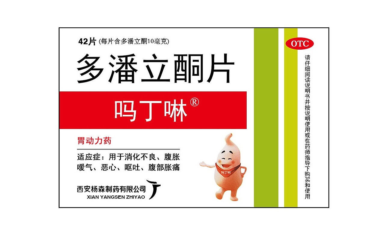 吗丁啉药品包装盒修改优化方案（图ZMzIwNDQ1NTQw） - 包装 - 站酷设计师选择性高冷原创素材 - 站酷ZCOOL