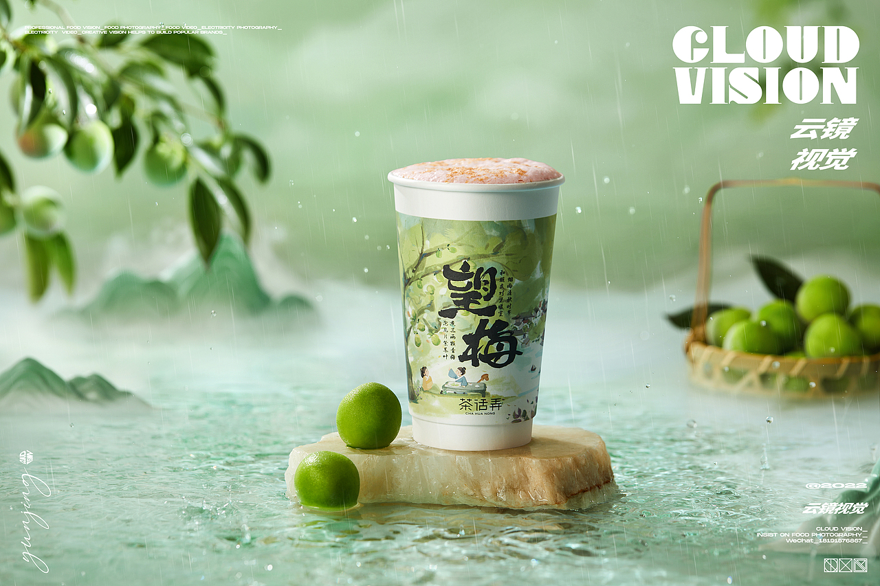 新中式茶饮-茶话弄望梅