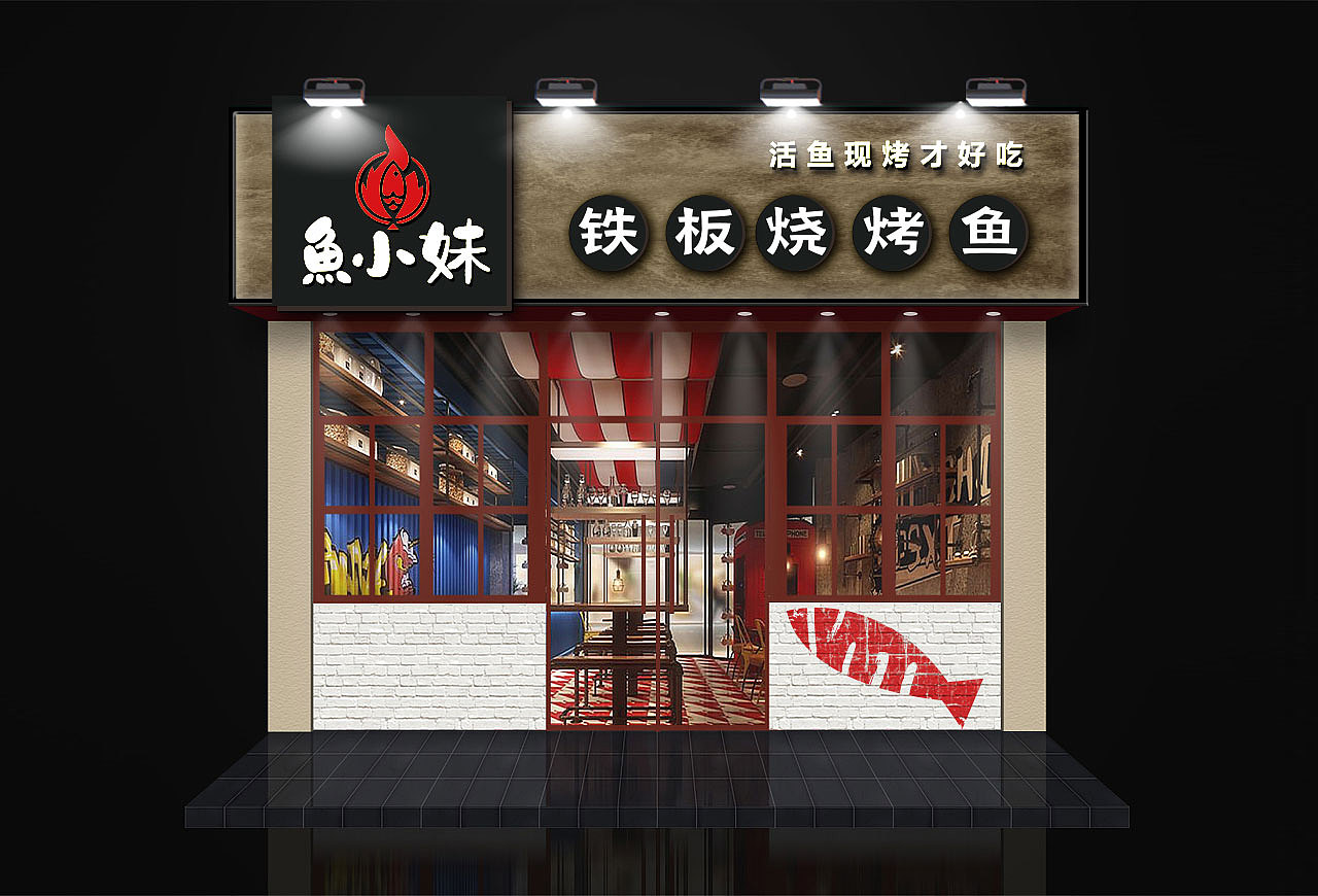 铁板烤鱼门头设计