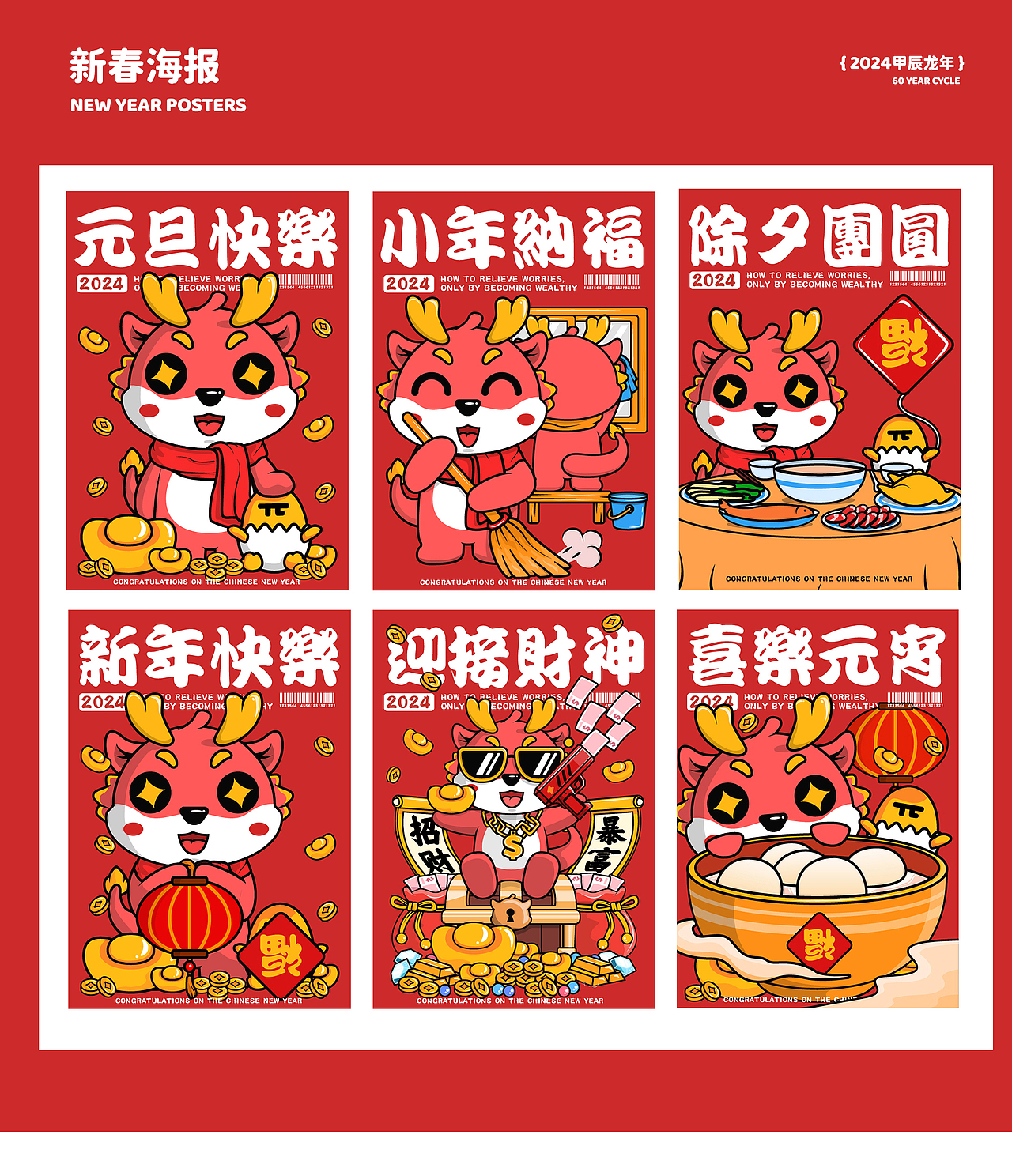 【IP形象】X 钱龙贺新春丨新春系列（图ZMzYyNjQ4OTM2） - 商业插画 - 站酷设计师魂魄HUNPO原创素材 - 站酷ZCOOL