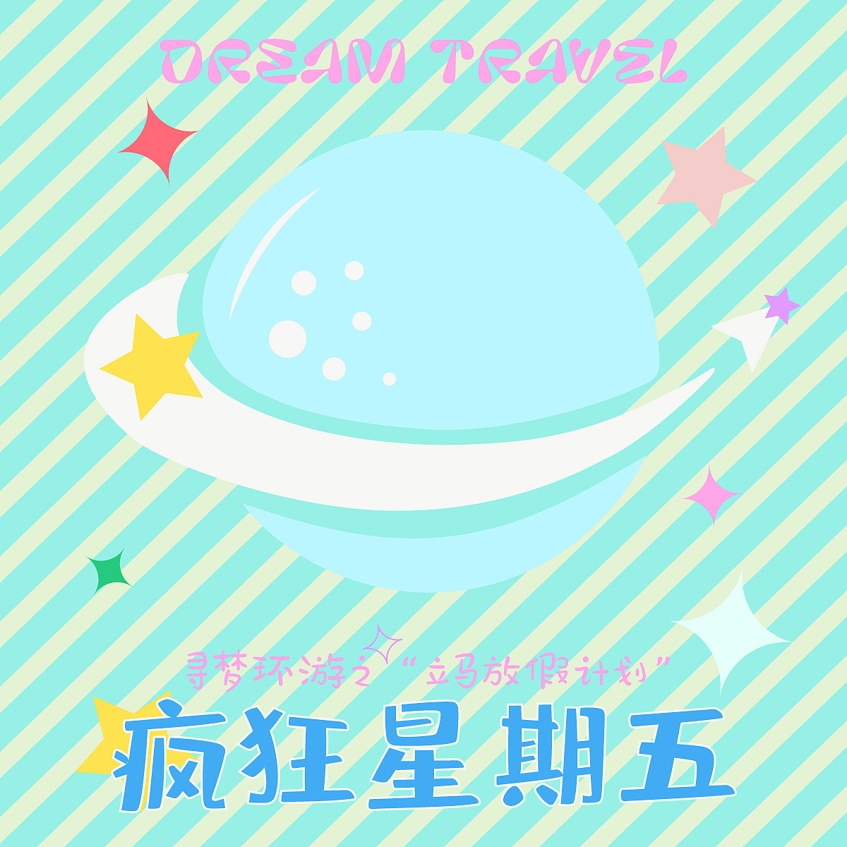 【第17天】创意图形练习-疯狂星期五（图ZMzM5NDAzMjE2） - 海报 - 站酷设计师Charlotte_quq原创素材 - 站酷ZCOOL