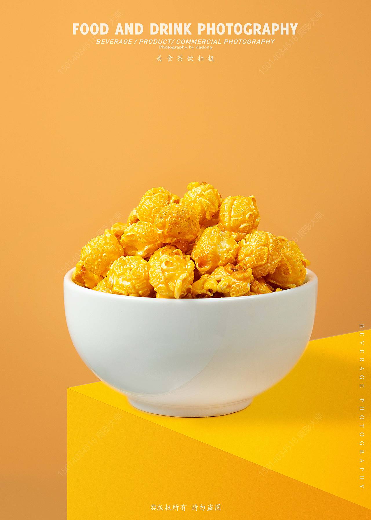 美食产品摄影--薯条、爆米花（图ZMzI0MjczMDUy） - 美食摄影 - 站酷设计师D大東原创素材 - 站酷ZCOOL