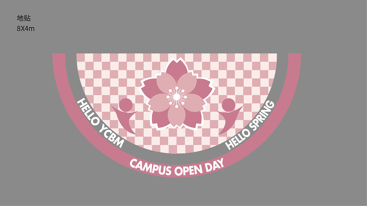 云南经济管理学院｜校园开放日活动主画面及延展（图ZMzM0MDQ5OTky） - 宣传物料 - 站酷设计师Wednes66原创素材 - 站酷ZCOOL