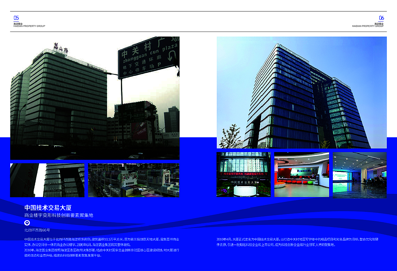 科技产业园区海淀置业企业宣传册