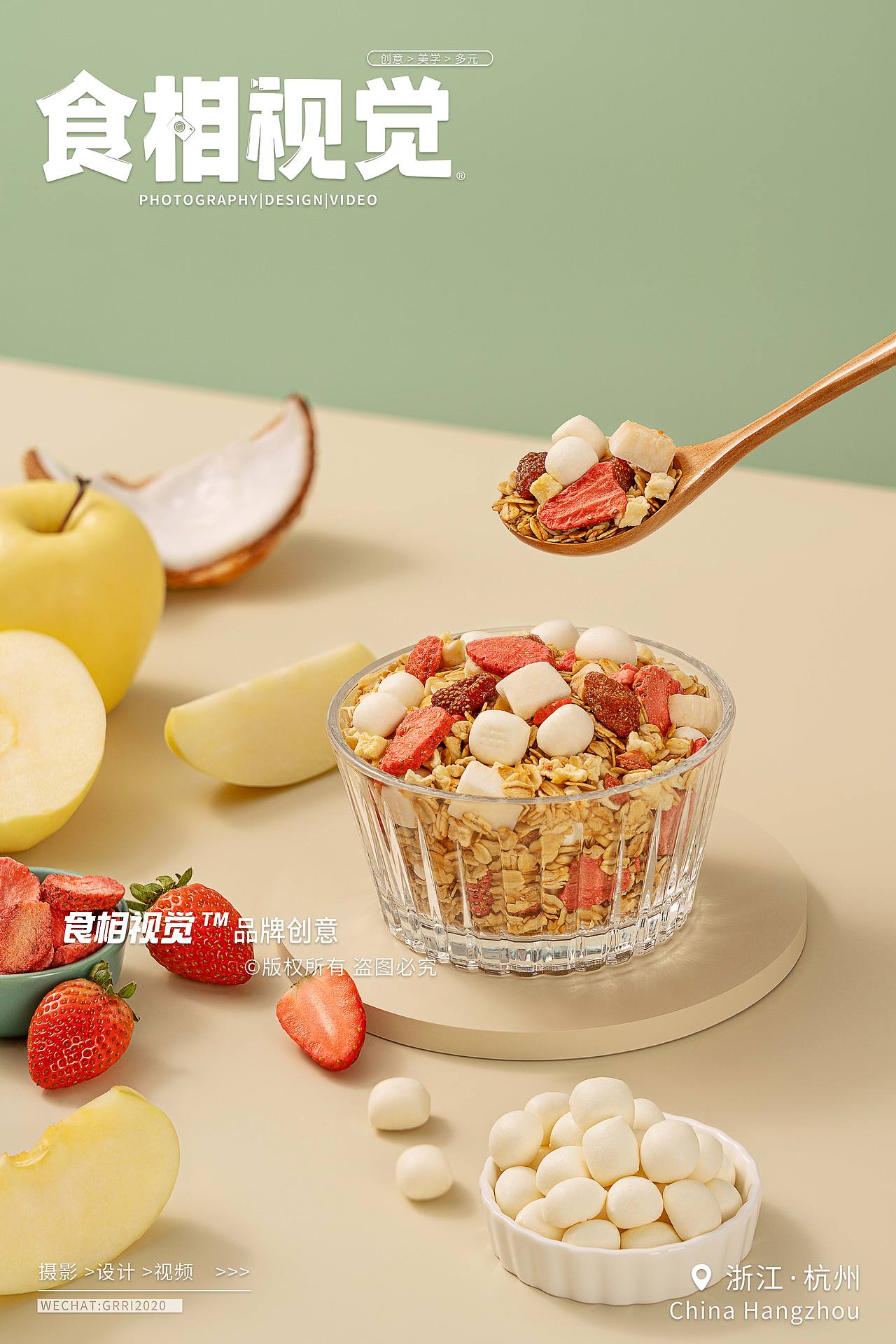 麦片创意拍摄｜电商摄影 草莓优酸乳烘焙麦片X食相视觉（图ZMzU3ODM0MDc2） - 产品摄影 - 站酷设计师食相视觉原创素材 - 站酷ZCOOL