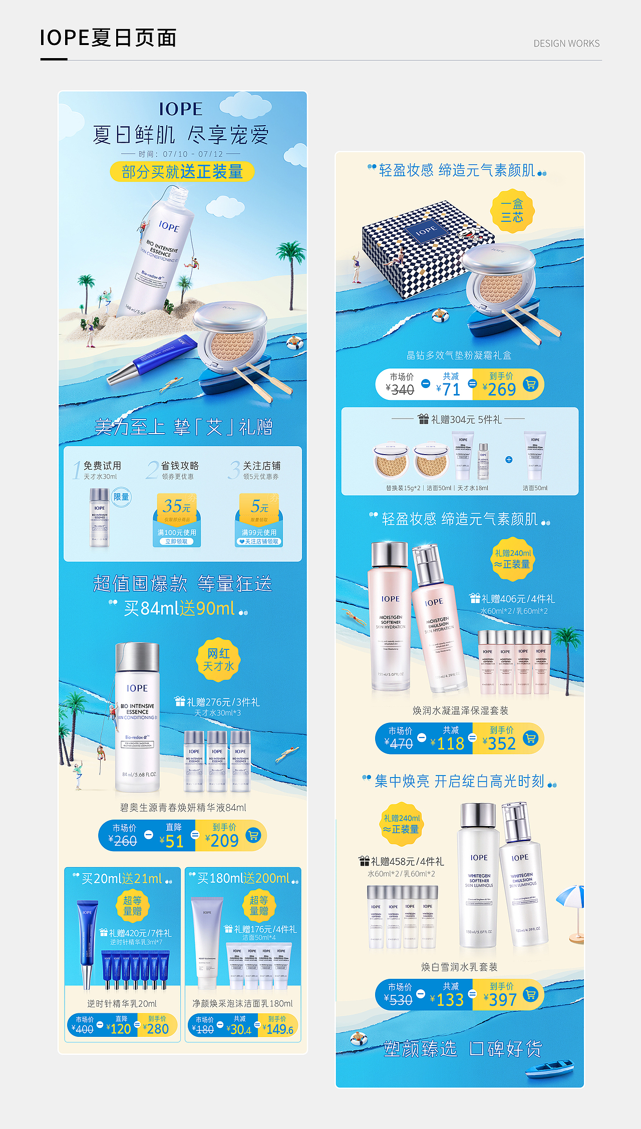 IOPE活动页面合集