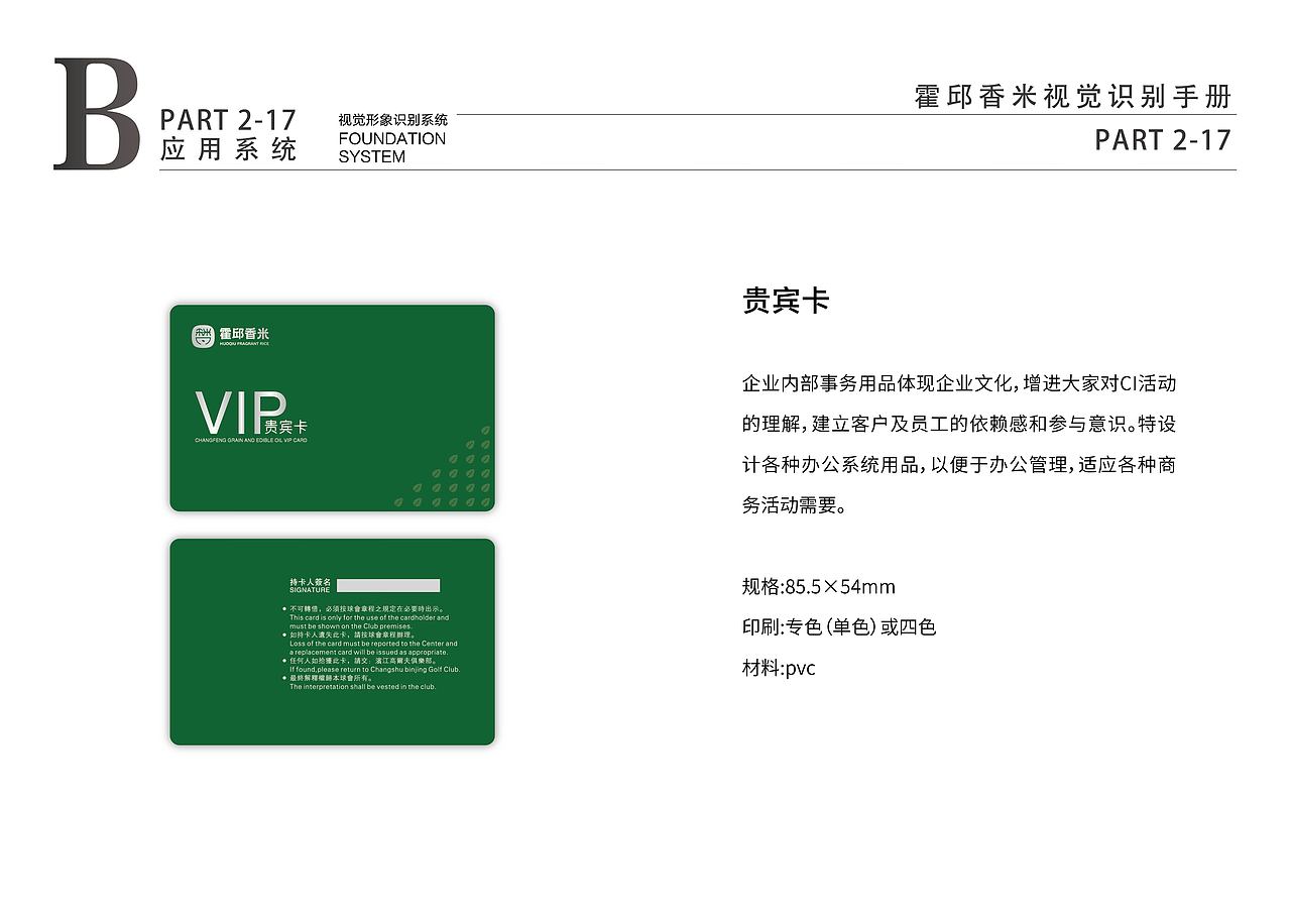 粮油VI（图ZMzM2NTU4OTA4） - 品牌 - 站酷设计师葛同学原创素材 - 站酷ZCOOL