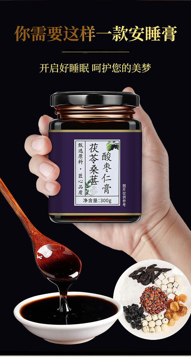 设计|酸枣仁膏主图详情|艺凡创意