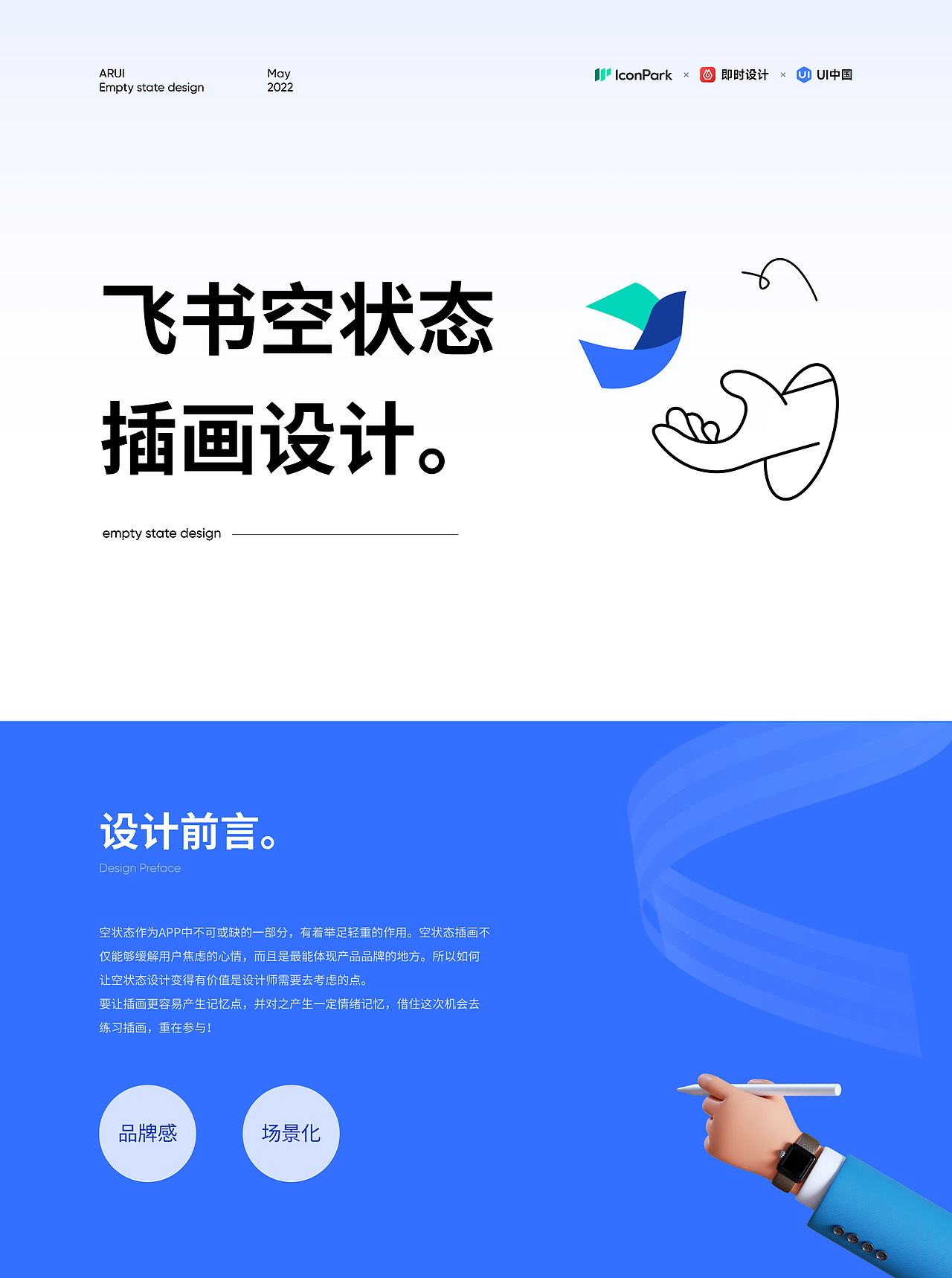 空状态插画设计-飞书（图ZMzAwNDYzNTc2） - 其他UI - 站酷设计师阿睿ARUI原创素材 - 站酷ZCOOL