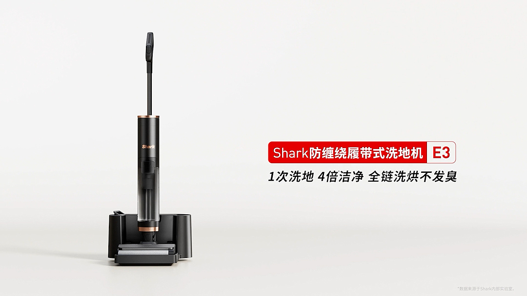 Shark E3防缠绕履带式洗地机