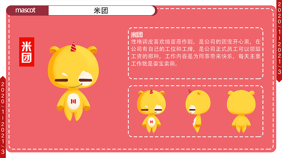 米團(tuán)吉祥物插畫延展設(shè)計（圖ZMzAzNjkwMTY0） - IP形象 - 站酷設(shè)計師響指創(chuàng)意空間原創(chuàng)素材 - 站酷ZCOOL