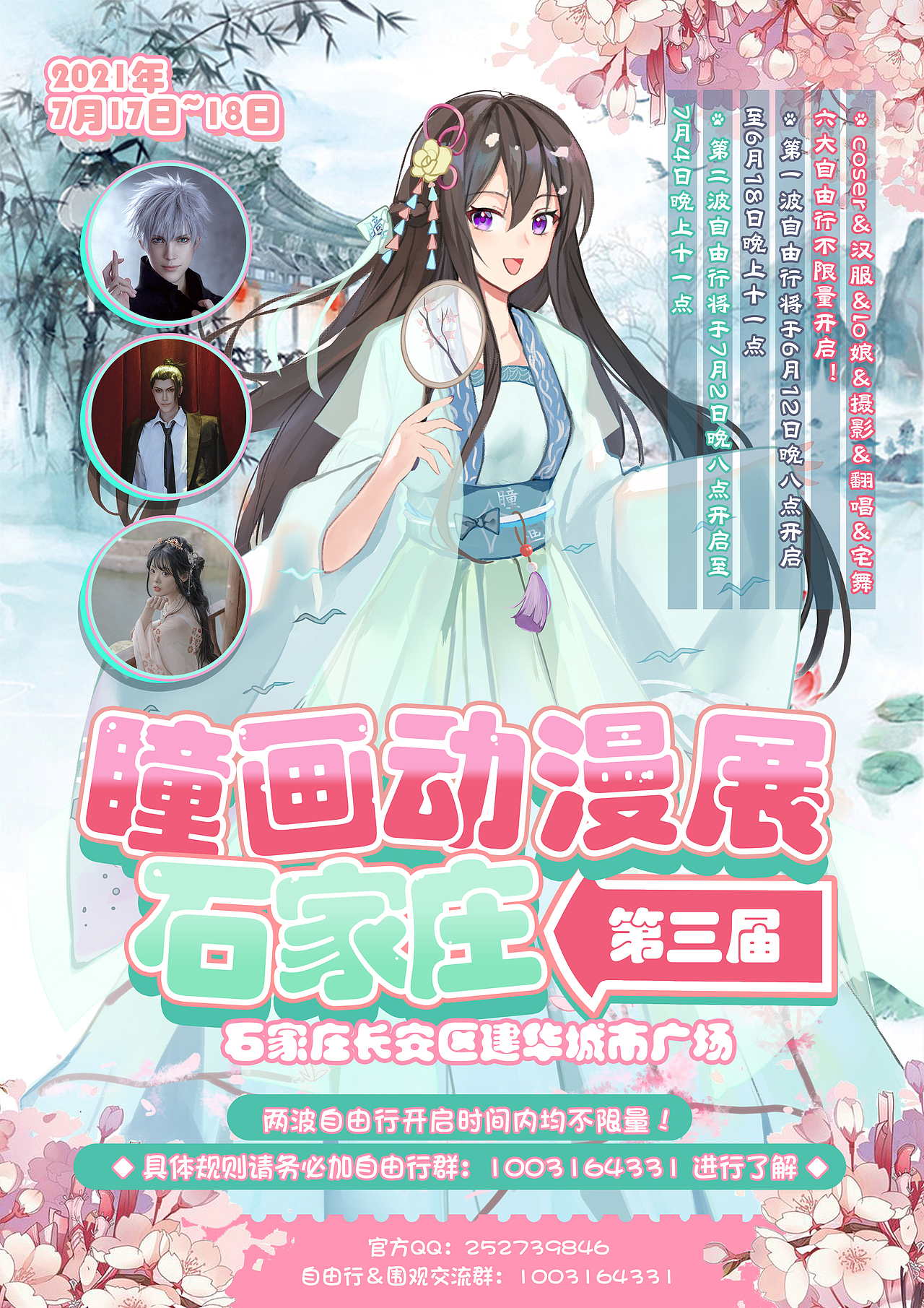 近期漫展海報設計（圖ZMzI1Njc2NTk2） - 海報 - 站酷設計師南荼原創(chuàng)素材 - 站酷ZCOOL