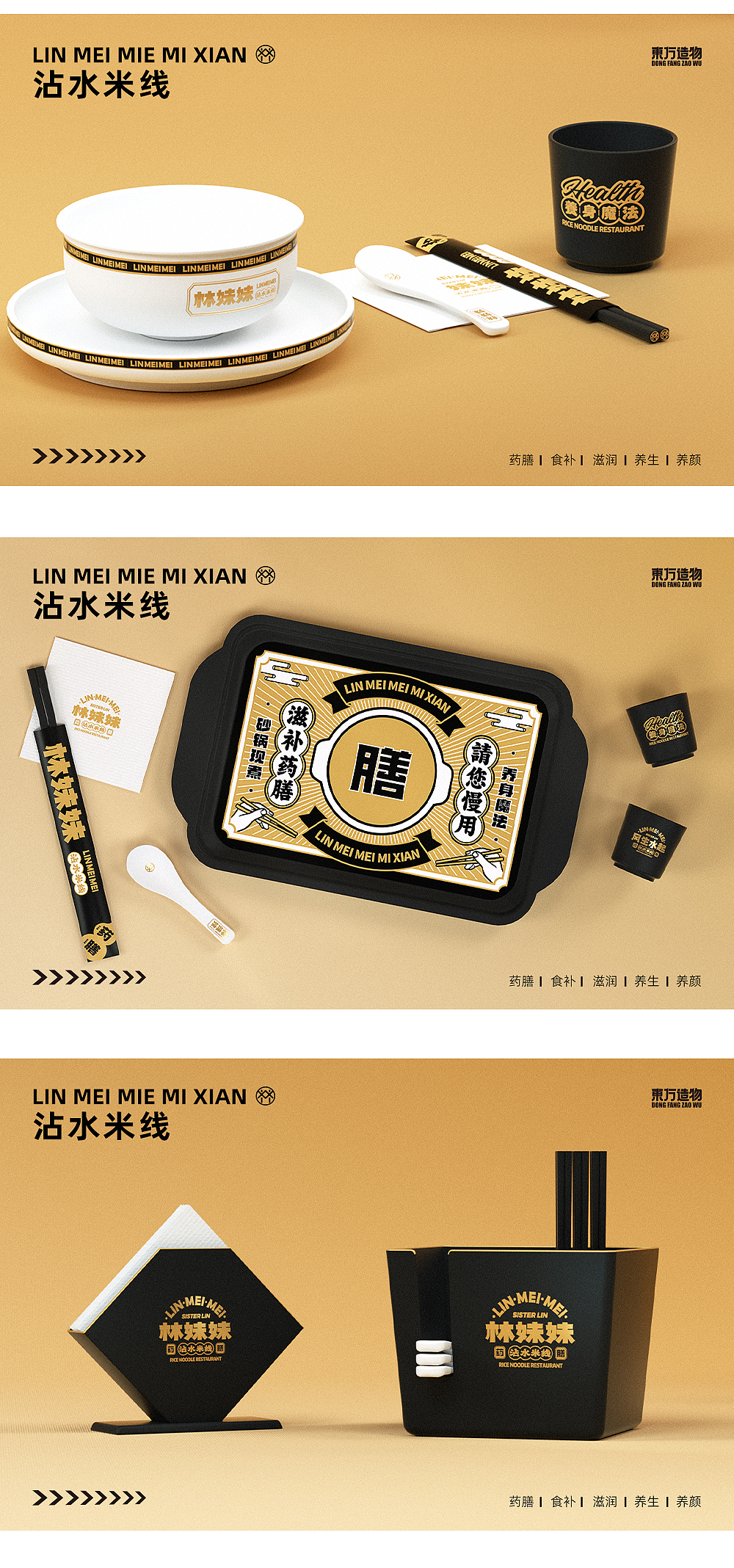 林妹妹沾水米线|品牌全案设计