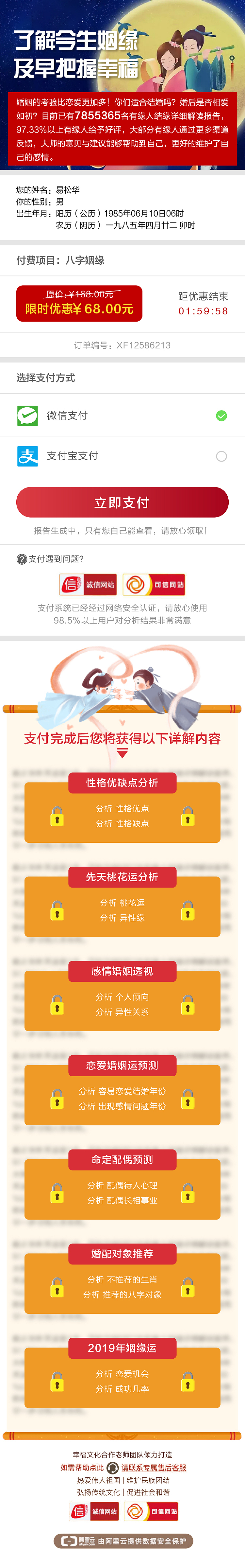 传统包装八字5款 小程序H5设计