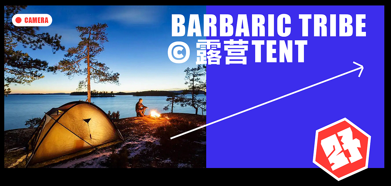 UBDX野蛮部落©露营 BBQ配套 烤肉餐饮 食品包装 IP设计（图ZMzIyNzUyODE2） - 品牌 - 站酷设计师大鱼品牌包装设计原创素材 - 站酷ZCOOL