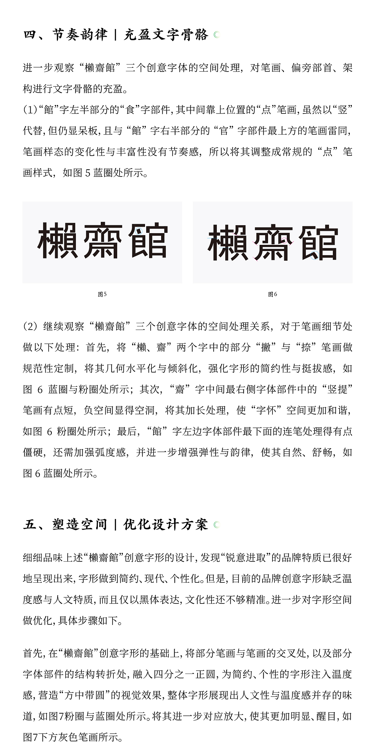 《字迹7——“櫴齋館”海鲜便当包装》（图ZMzYyNzkyMjUy） - 品牌 - 站酷设计师创意仔仔原创素材 - 站酷ZCOOL