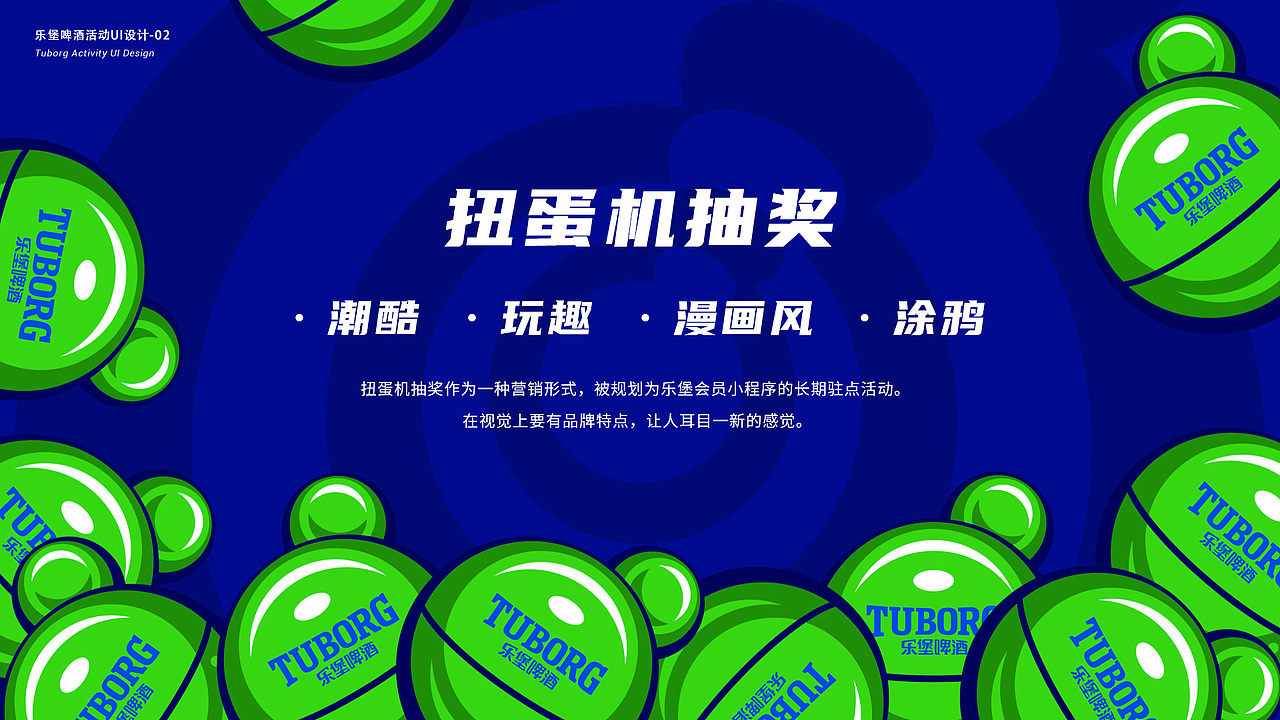 往期项目作品集整理——嘉士伯篇