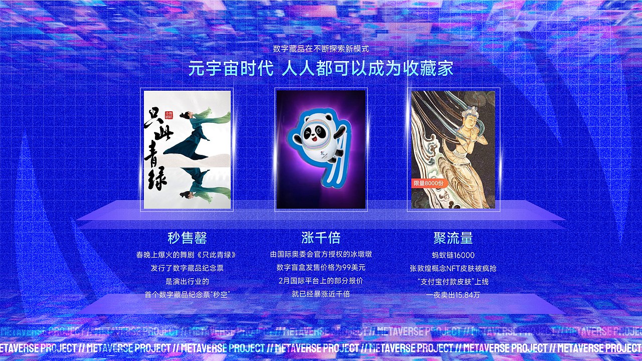 未来科技-捍维元宇宙计划（图ZMzAyMjc5MTA4） - PPT/Keynote - 站酷设计师阿宅PPT原创素材 - 站酷ZCOOL