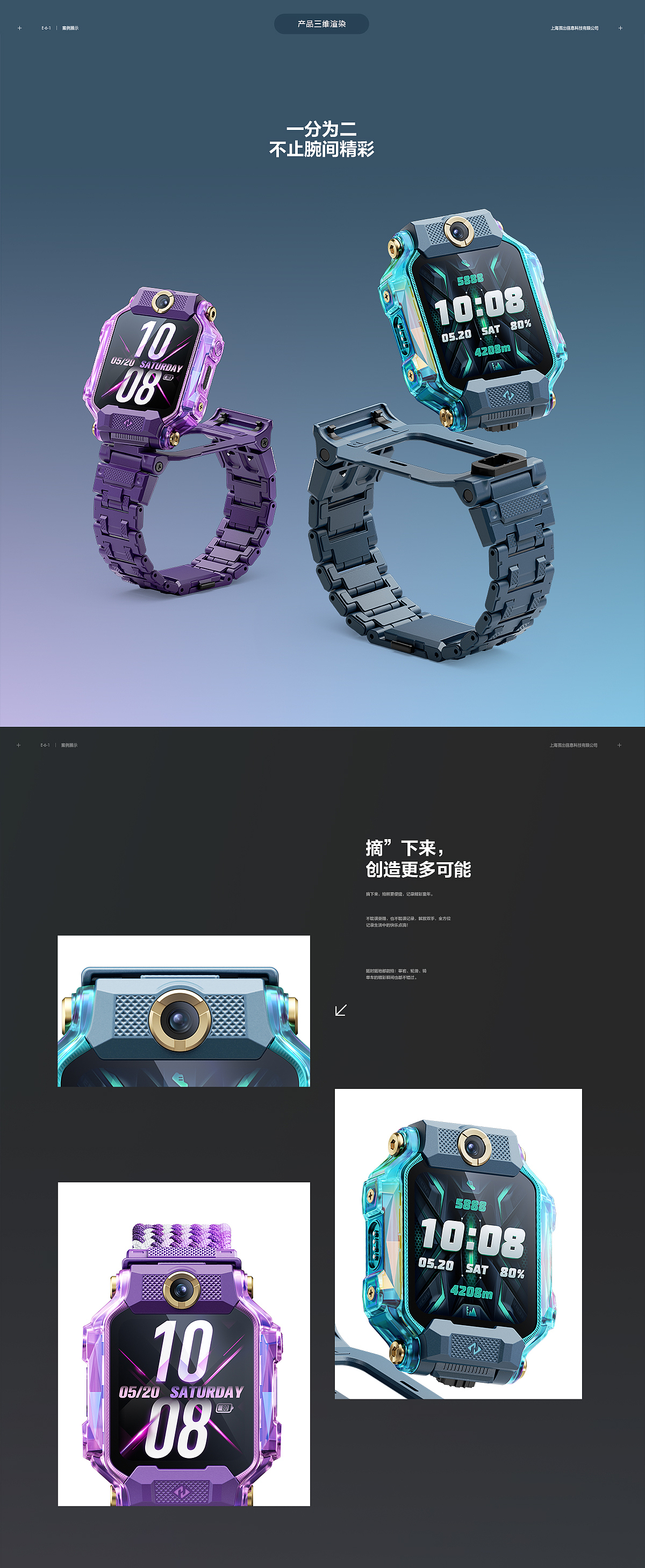 小天才&步步高-新品发布设计