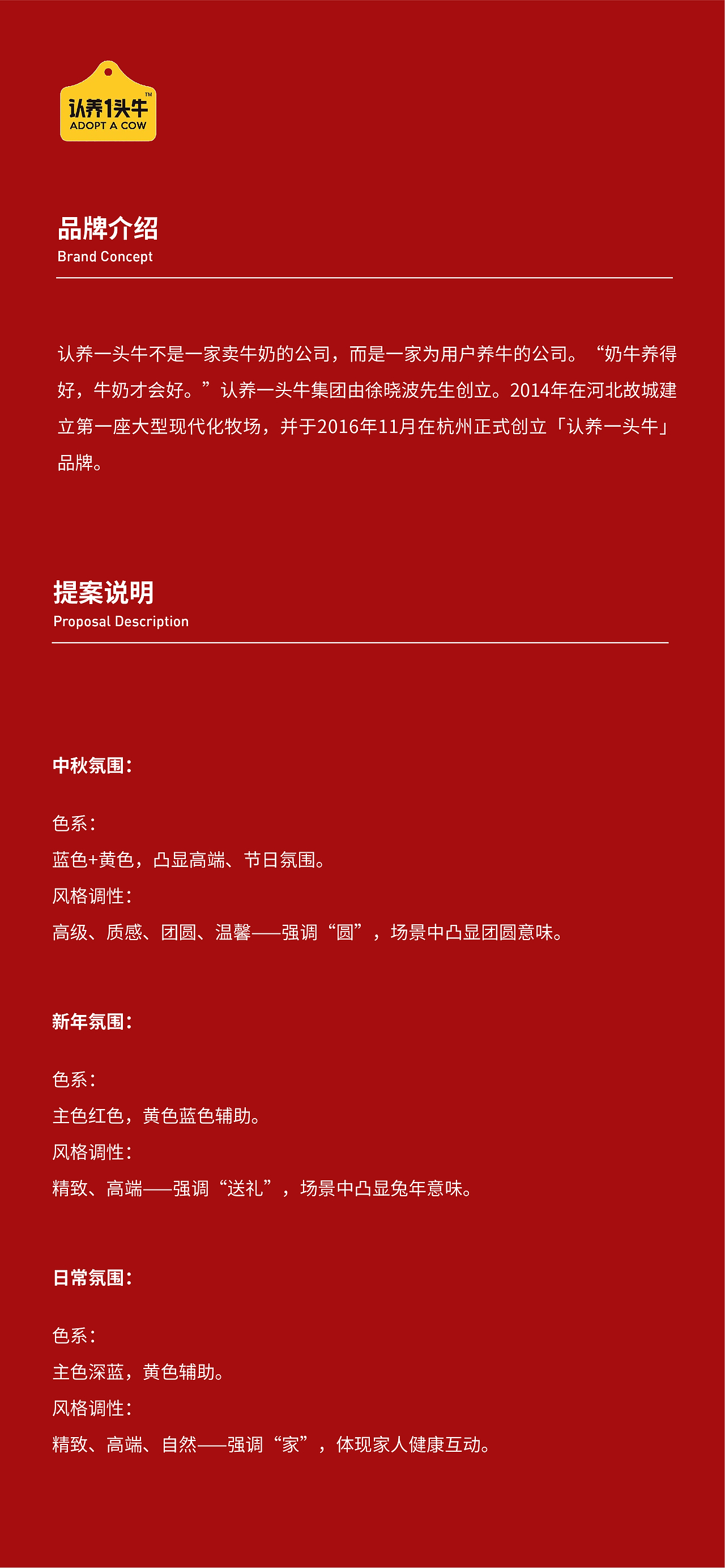 节日氛围摄影|认养一头牛 X 当下视觉