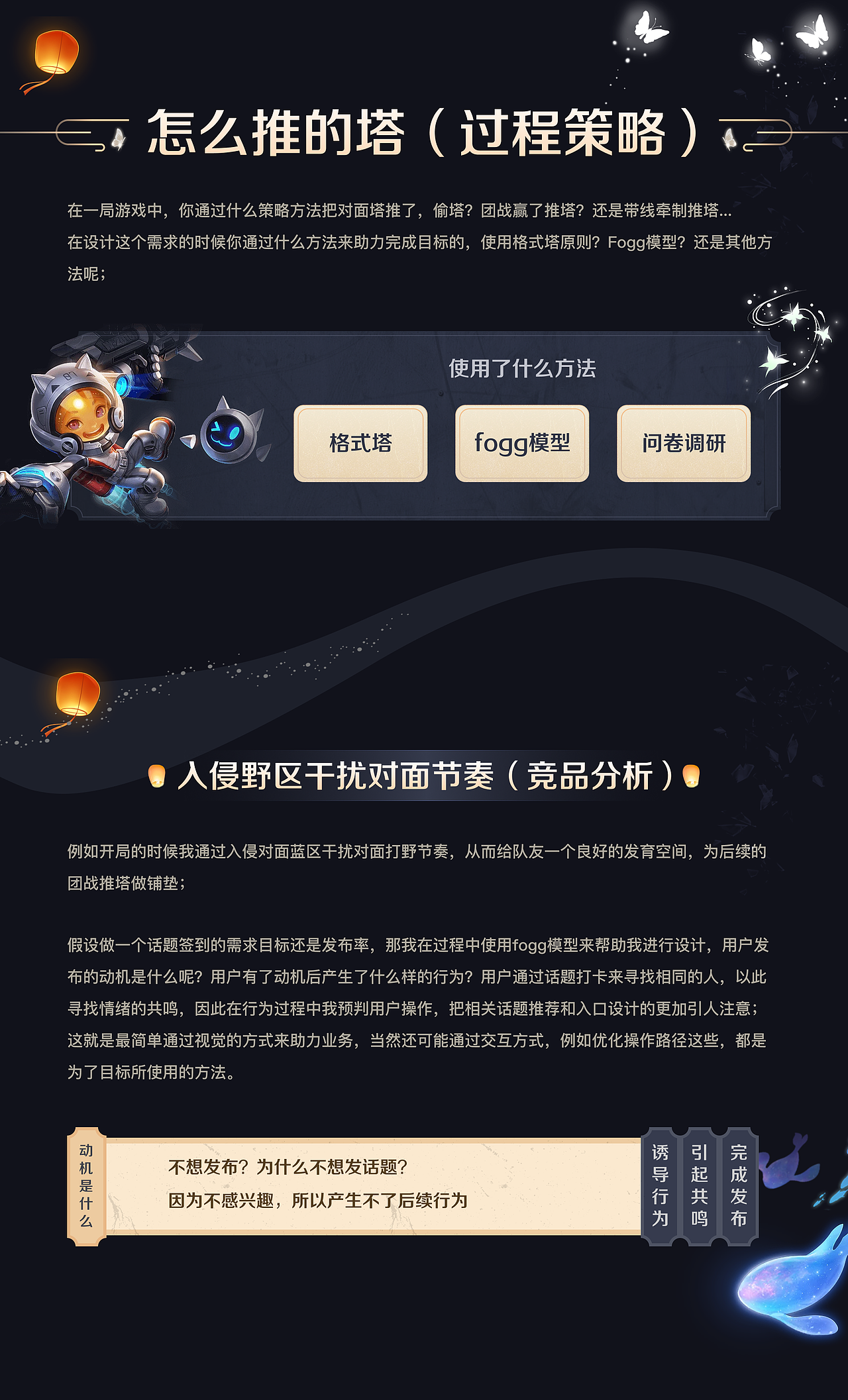 游戏化视角复盘面试作品项目(三)