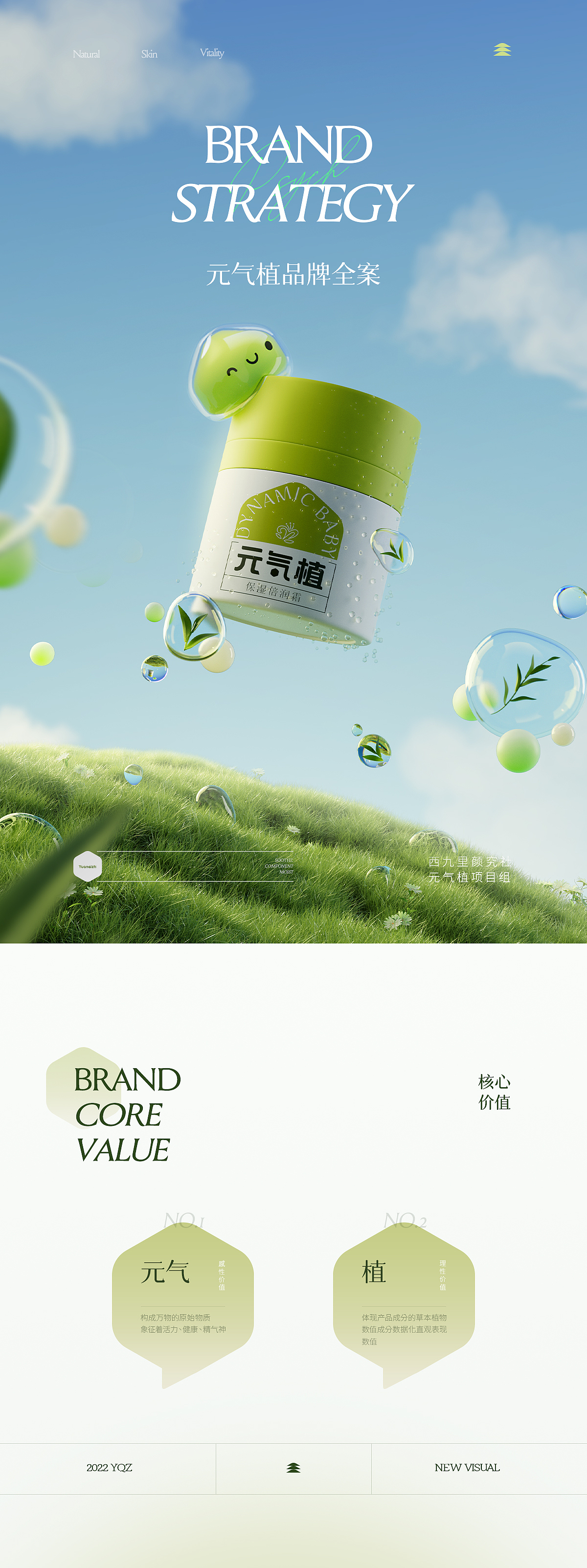 『元气植』超级品牌策略视觉全案 ✖ 西九里颜究社（图ZMzE2NzAxMTUy） - 电商 - 站酷设计师西九里品牌咨询原创素材 - 站酷ZCOOL