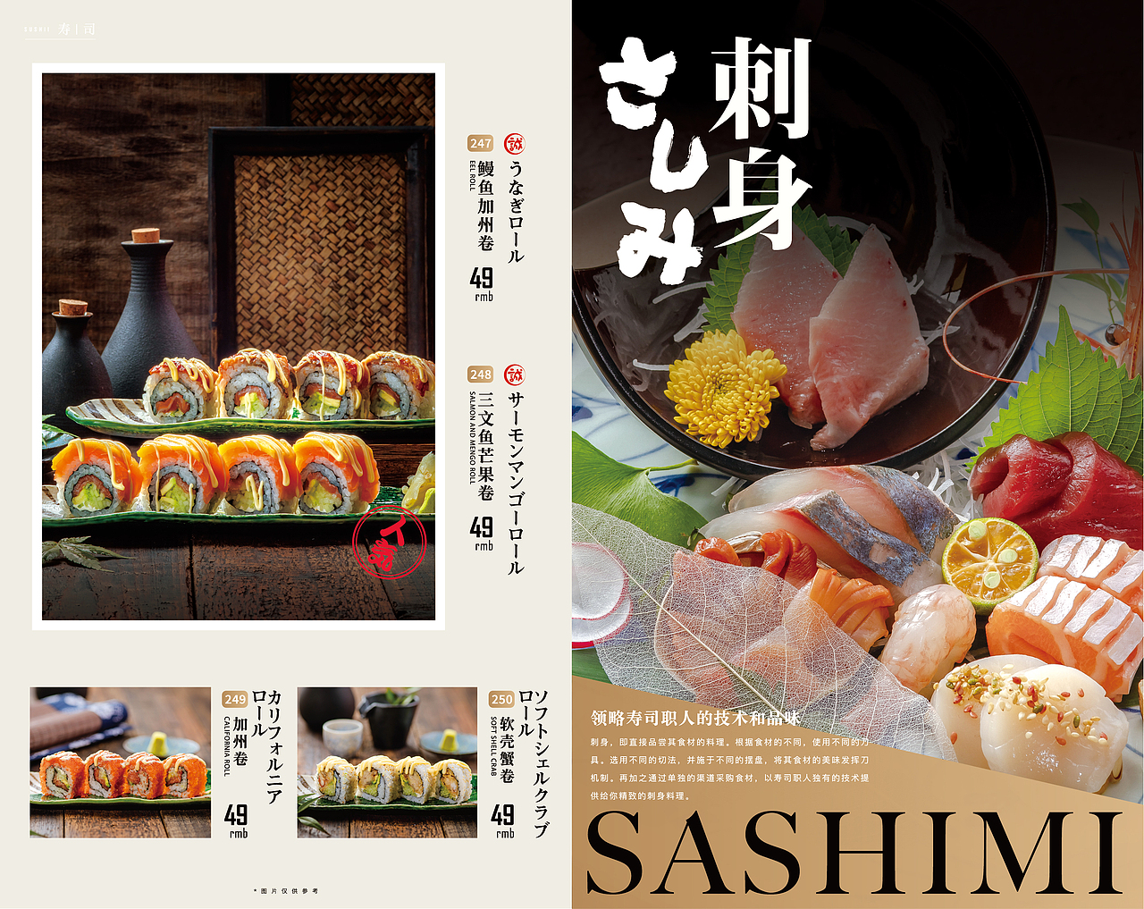 餐牌设计 | 诚寿司 x 本源制造