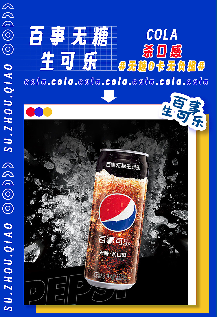 百事可乐+苏州桥联名礼盒（图ZMzQ5MDIyMDM2） - 品牌 - 站酷设计师全智闲原创素材 - 站酷ZCOOL