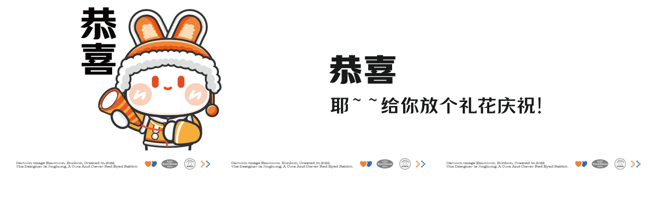 小兔子BonBon送祝福（图ZMzI0MzIxODI0） - 网络表情 - 站酷设计师Vicky_惊鸿原创素材 - 站酷ZCOOL
