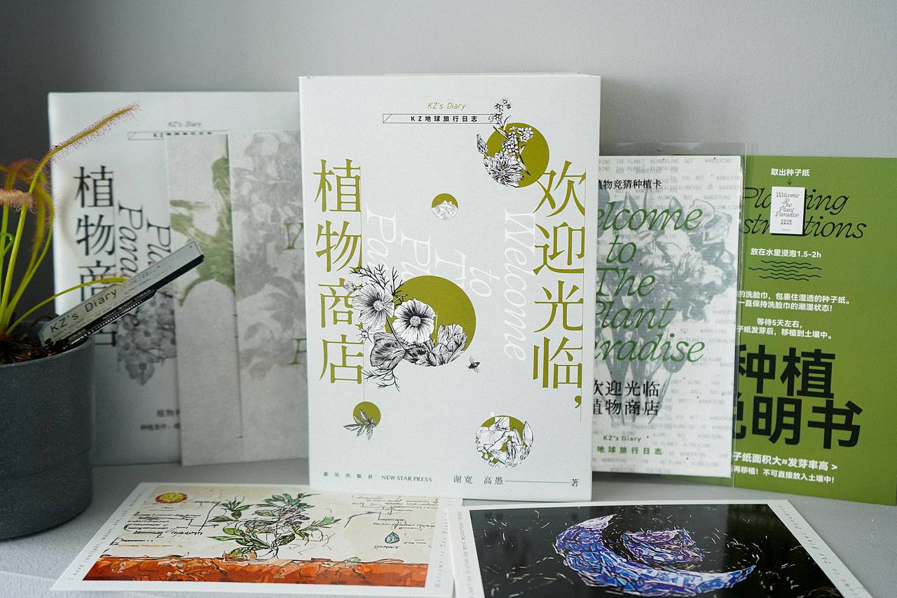 我让一张纸发芽了-新星出版社《欢迎光临，植物商店》（图ZMzY2OTI2NzYw） - 包装 - 站酷设计师孫容原创素材 - 站酷ZCOOL