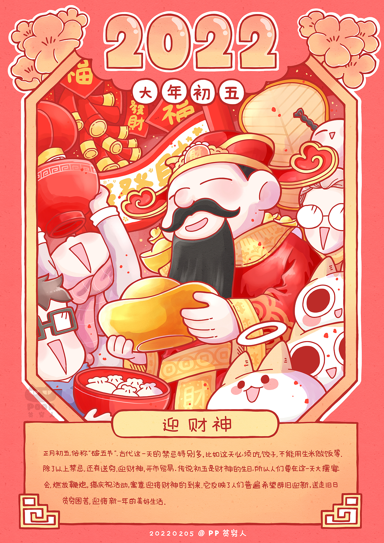 2022年新年插畫(huà)（圖ZMzQ5MDAyMTky） - 藝術(shù)插畫(huà) - 站酷設(shè)計(jì)師貧窮人原創(chuàng)素材 - 站酷ZCOOL