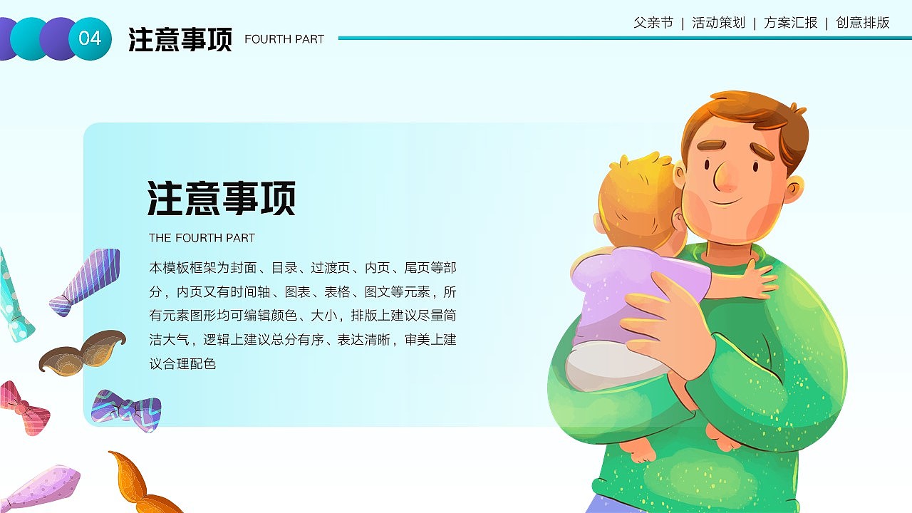 免费PPT模板！父亲节PPT！水彩风棒棒哒～