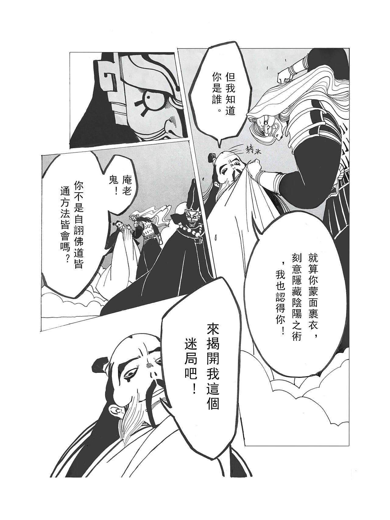 《今吾卫》漫画概念手稿
