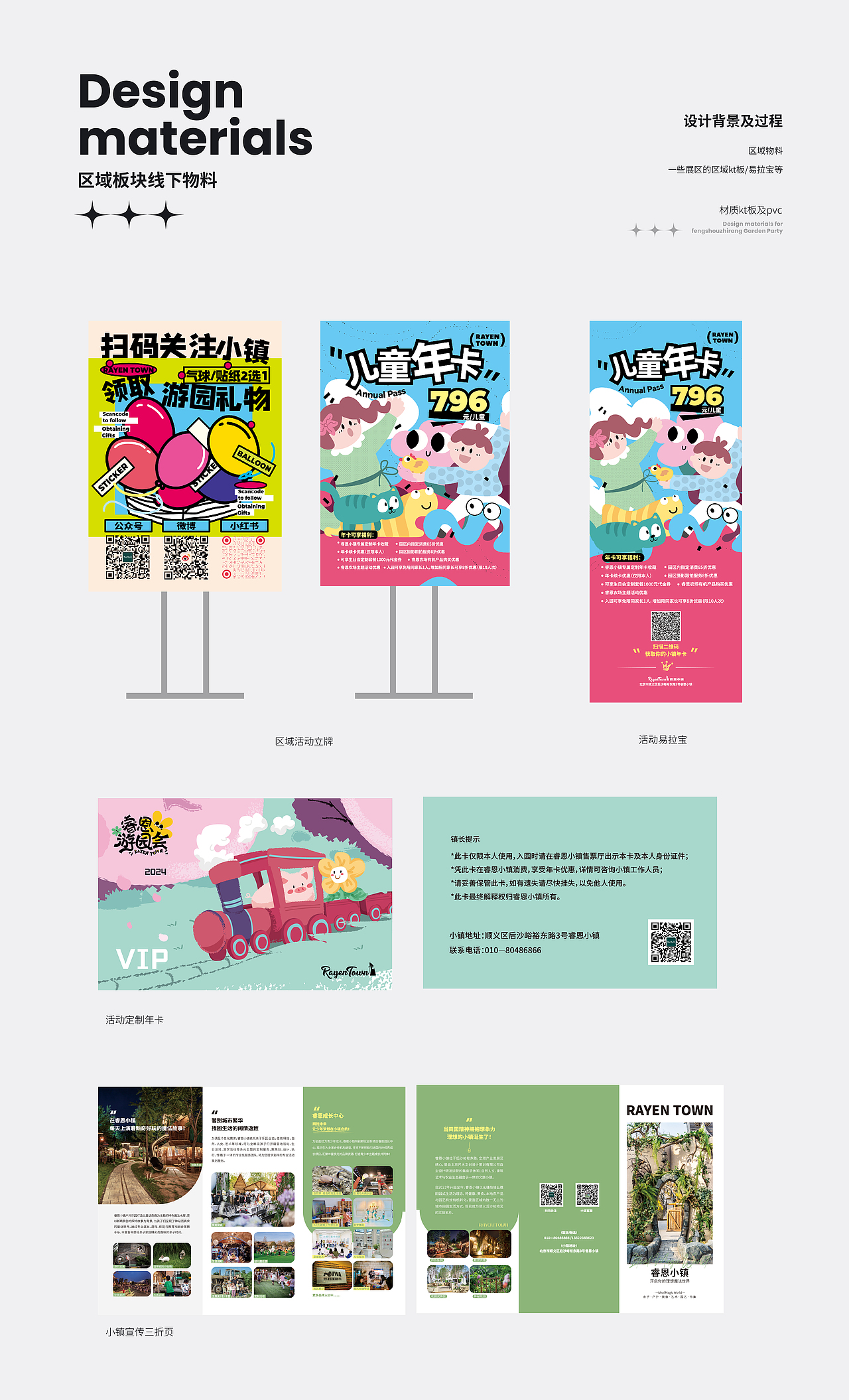 六一儿童节线下活动宣传物料设计