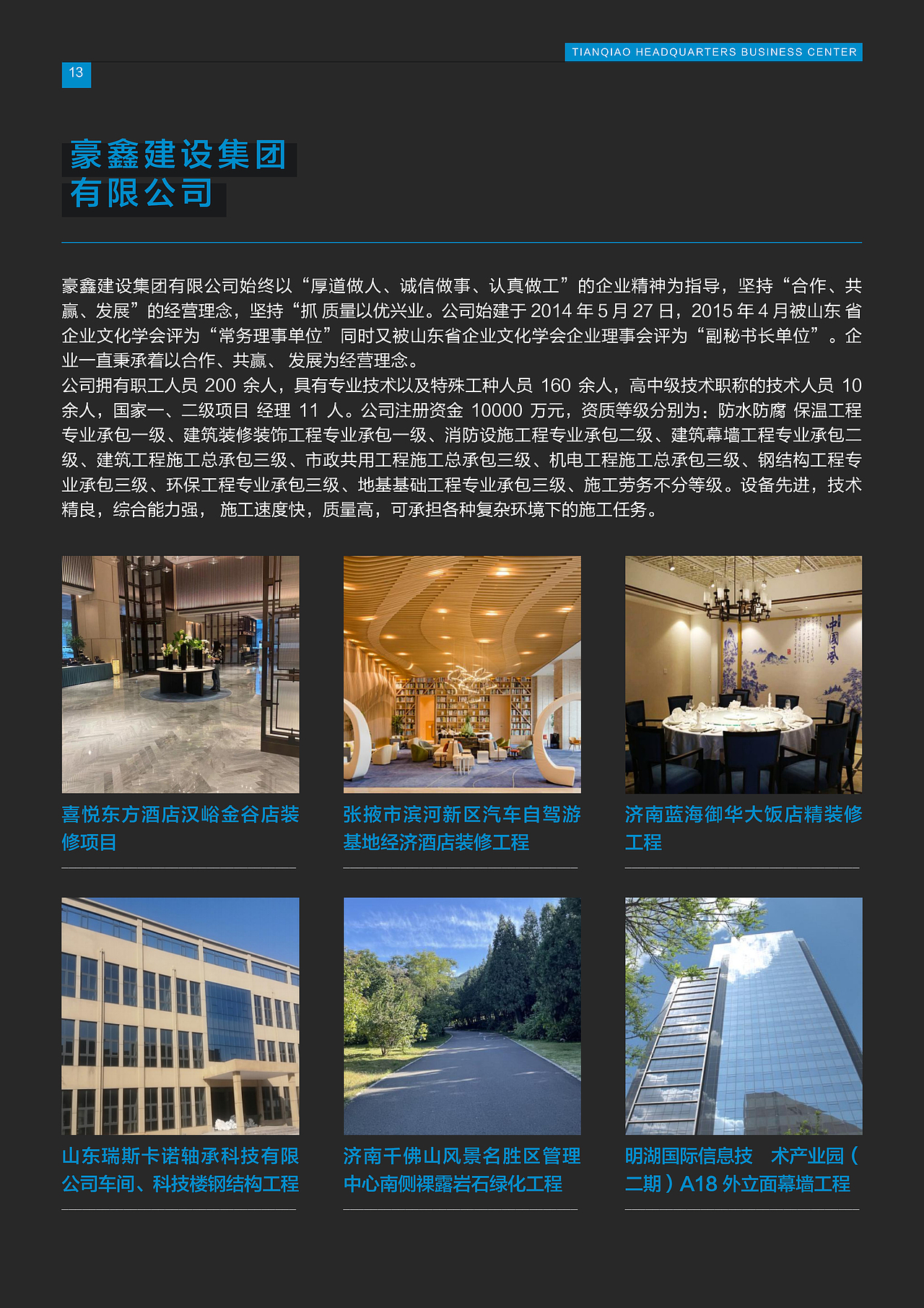 济南天桥控股商务中心画册（图ZMzM0NzI4ODg0） - 品牌 - 站酷设计师cooldesigner16原创素材 - 站酷ZCOOL