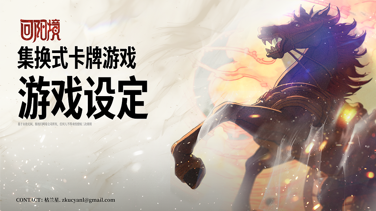 【回阳境】游戏世界观设定