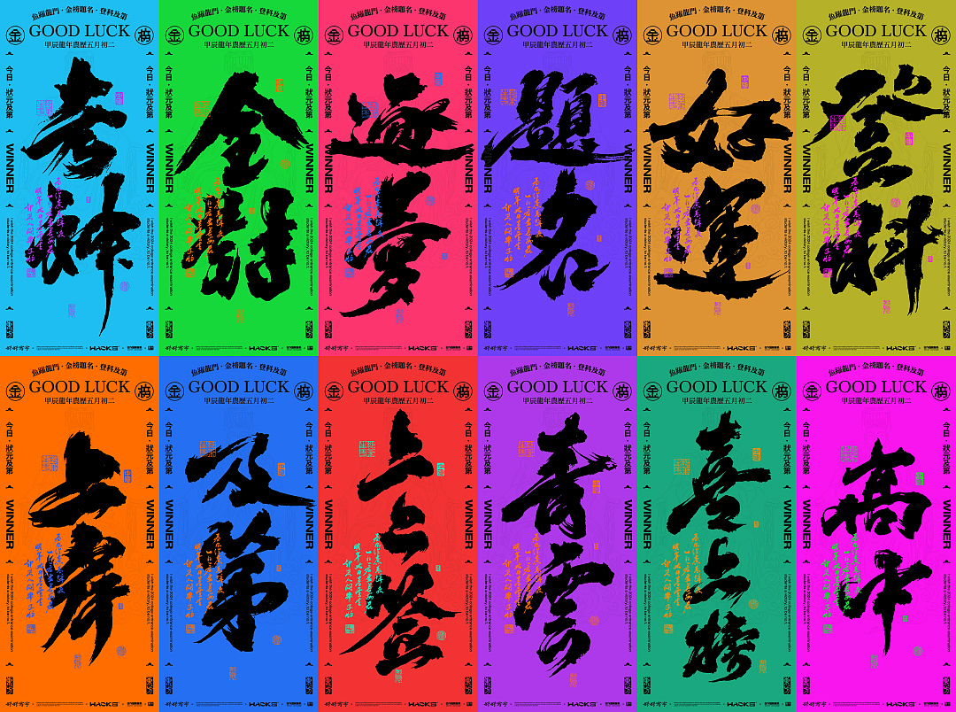 毫克字迹X金榜题名 · 高考加油2024（图ZMzY5NTUzMjIw） - 字体/字形 - 站酷设计师毫克原创素材 - 站酷ZCOOL