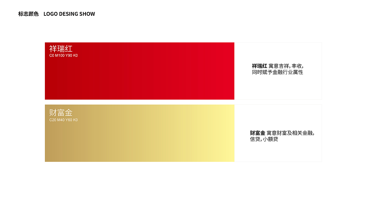 金融贷款企业LOGO设计