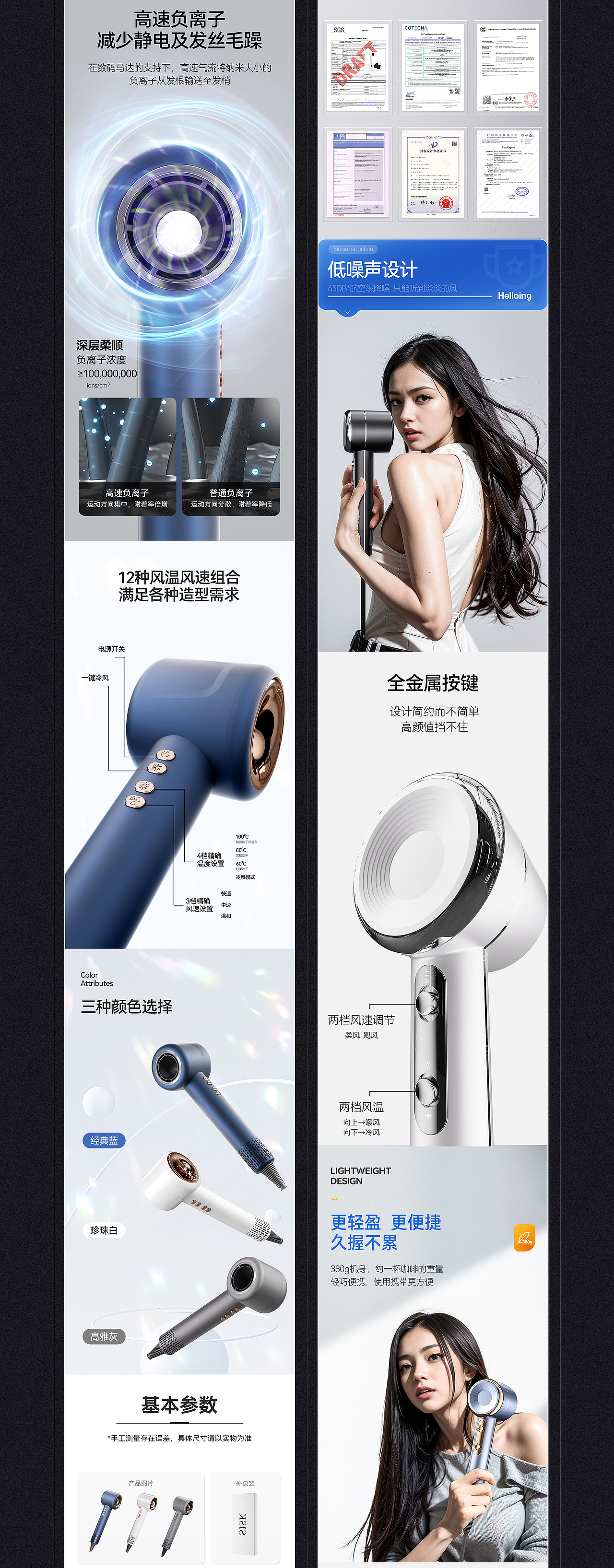 两款吹风机详情页