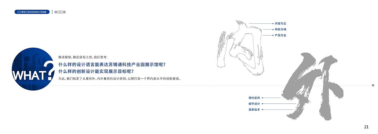 某一个产业园展示馆